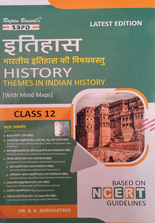 Rajeev Bansal's SBPD Itihas (History) - Themes in Indian History for Class 12 - With Mind Maps, Based on NCERT Guidelines, Latest Edition(JAC)
