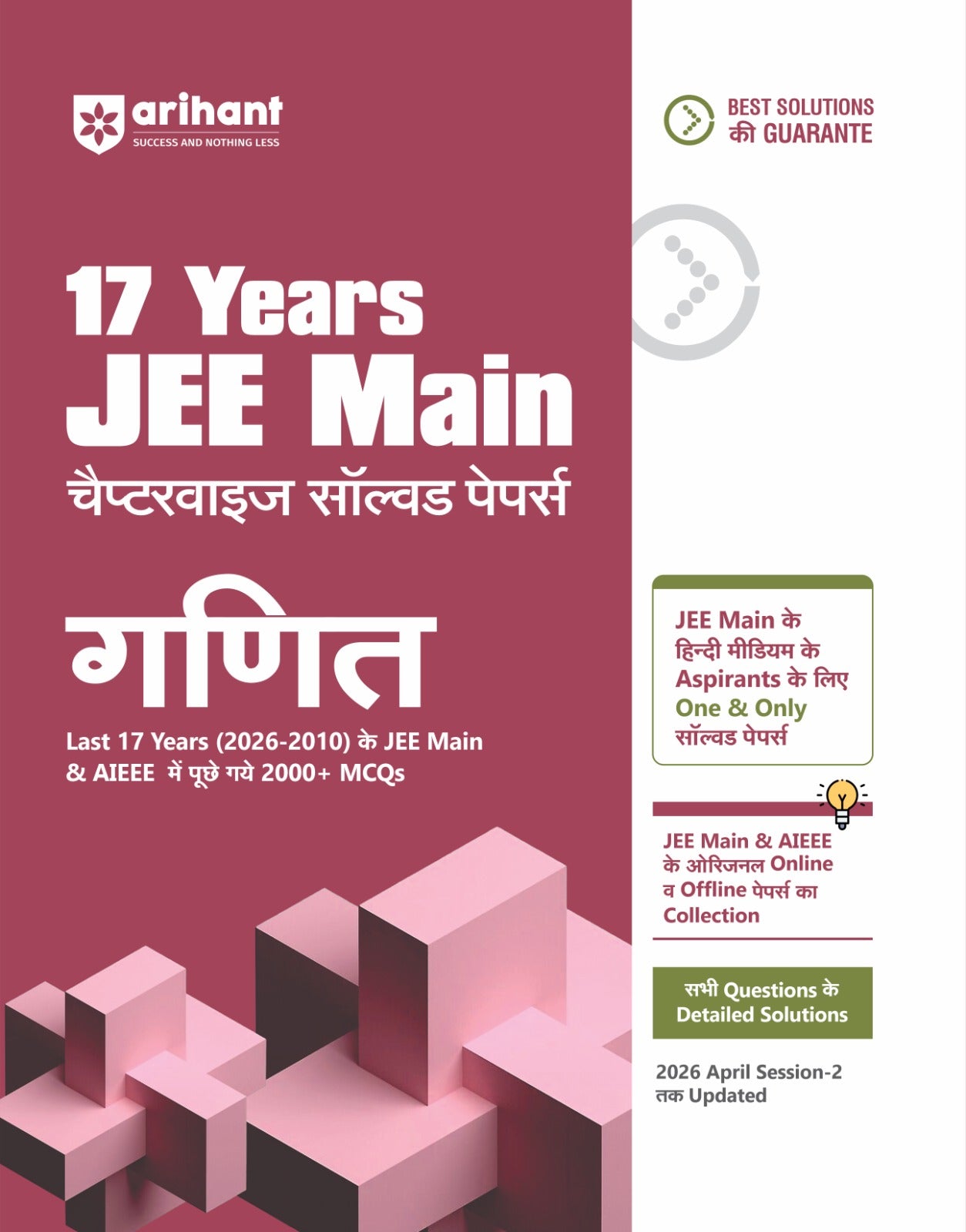 `Arihant 17 Years JEE Main Maths Hindi Medium Chapterwise Solved Papers | 2000+ MCQs PYQ | 2026-2010 AIEEE | Ganit`