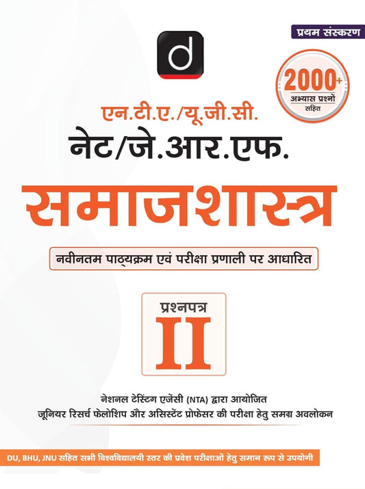 NTA/UGC/NET/JRF PAPER-II SAMAJSHASTRA | Drishti IAS | Government Teaching Exam Book