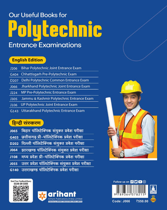 Jharkhand Polytechnic Entrance Exam (JCECE) 2025 | English Medium
