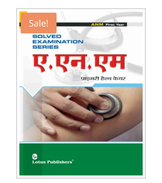 Solved Examination Series  
ए.एन.एम  
प्राइमरी हेल्थ केयर  
ANM First Year  
Publisher:  Lotus Publishers  
Author:  
Cover ਤੇ author name visible ਨਹੀਂ ਹੈ।