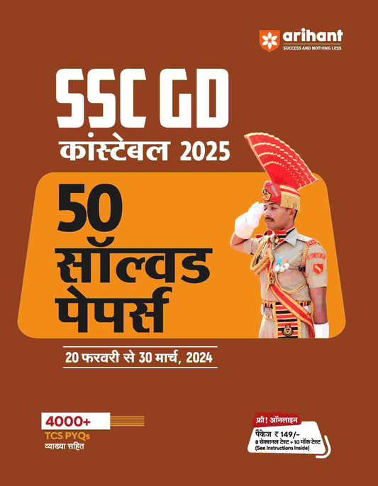 SSC Constable (GD) 2025 | 50 Solved Papers| Hindi Medium |Arihant|