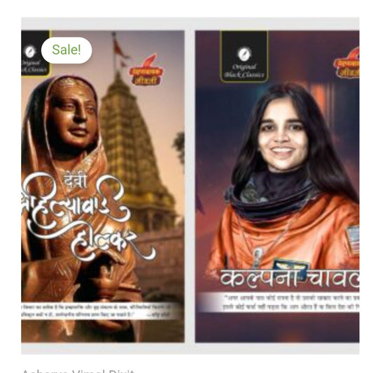 देवी अहिल्याबाई होलकर / Devi Ahilyabai Holkar  
Author Name :Acharya Vimal Dixit  
Publication: Original Black Classics.
कल्पना चावला / Kalpana Chawla  
Author: Acharya Vimal Dixit 
Publication: Original Black Classics