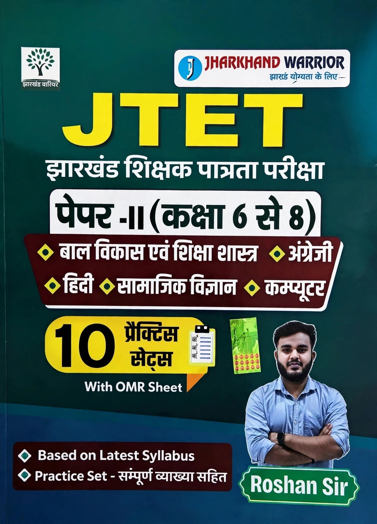 Jharkhand Warrior JTET Paper-II (Kaksha 6 Se 8) Samajik Vigyan 10 Practice Sets With OMR Sheet By Roshan Sir | Bal Vikas Evam Shiksha Shastra, Hindi, English, Samajik Vigyan, Computer | Study Trees Publication | Based On Latest Syllabus With Sampurn Vyak