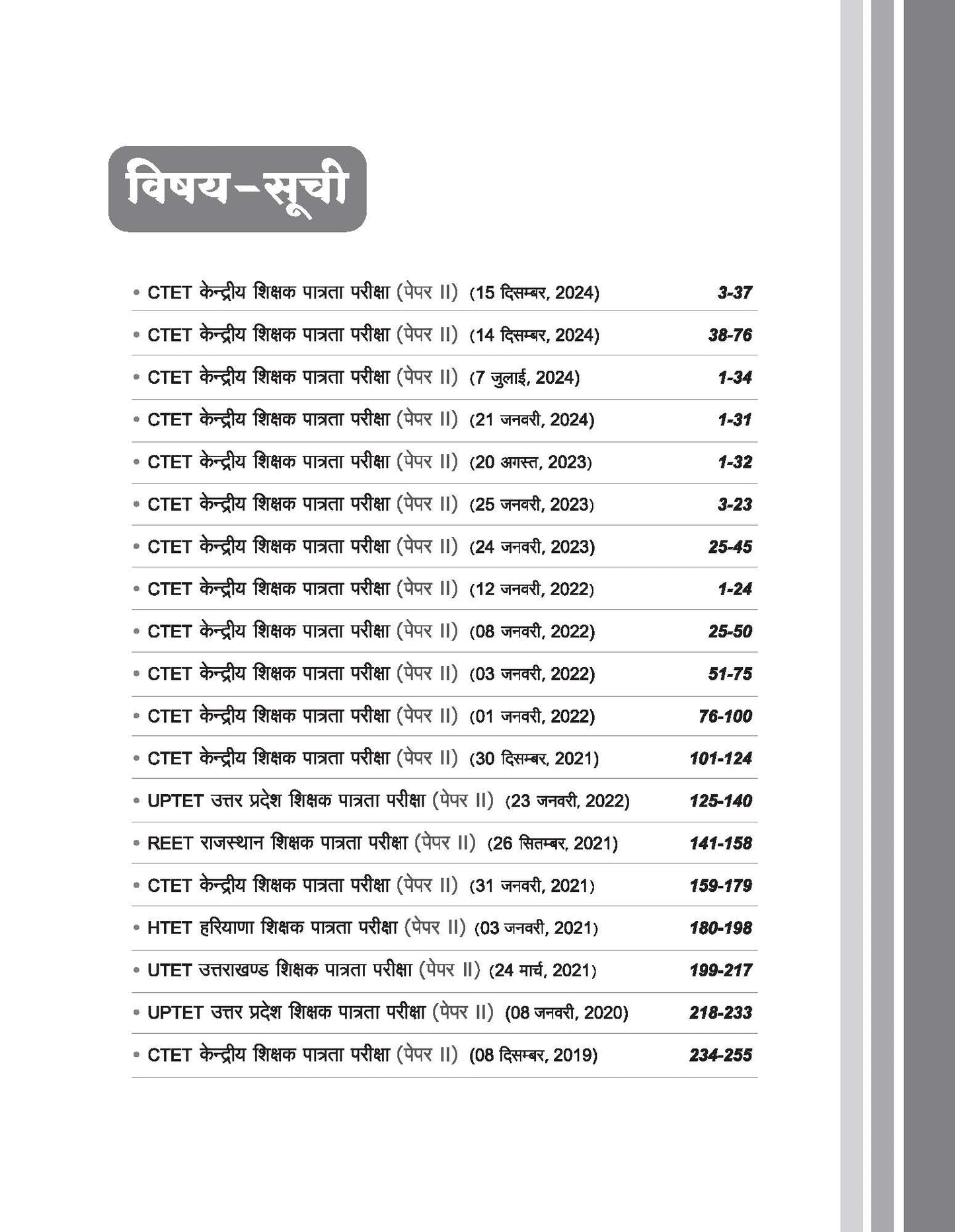 CTET & TETS 2025 Social Science / Studies - Class VI-VIII - (Paper - 2) | Solved Papers 2024-2014 | Hindi Medium
