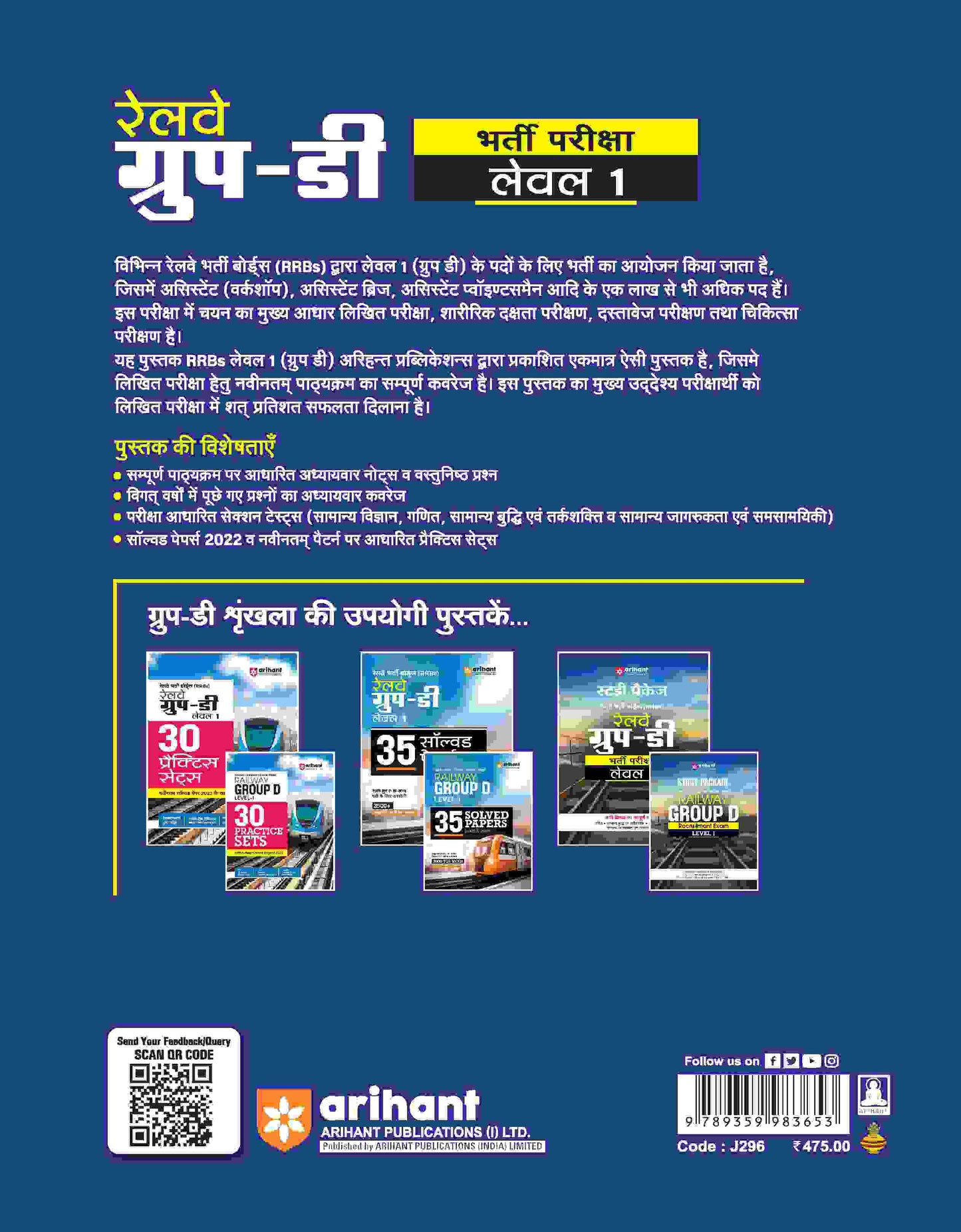 Railway Group-D (Level - I ) Exam | Study Package | Hindi Medium