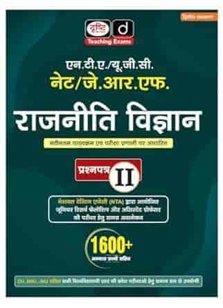 NTA UGC NET JRF Rajniti Vigyan 2nd Edition book