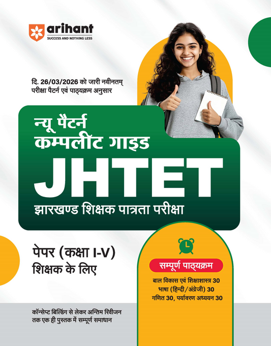 Study Guide JHTET (Jharkhand Shikshak Patrata Pariksha) 2026 | Class 1–5 Teacher (Paper 1) | Child Development, Hindi, English, Math & EVS | Based on Latest Exam Pattern (28 March 2026)|Arihant|