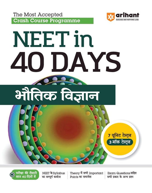 NEET in 40 Days Physics (Bhautiki Vigyan) | The Most Accepted Crash Course Programme