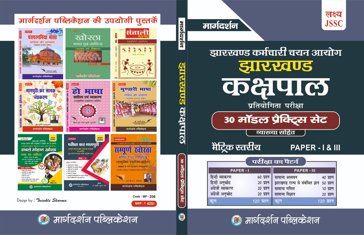 [JSSC झारखंड कर्मचारी चयन आयोग] (झारखंड कशपाल प्रतियोगिता परीक्षा )[30 मॉडल प्रैक्टिस सेट (व्याख्या सहित)]( मैट्रिक स्तरीय Paper-1 & 3) | Margdarshan Publication