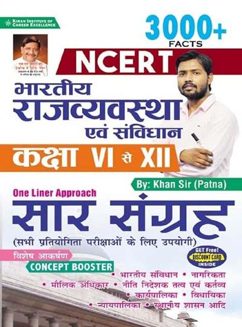 NCERT Bhartiya Rajvyavastha Avam Samvidhan (Indian Polity and Constitution) Class VI to XII 3000+ Facts one liner approach Khan Sir Hindi Medium| Kiran