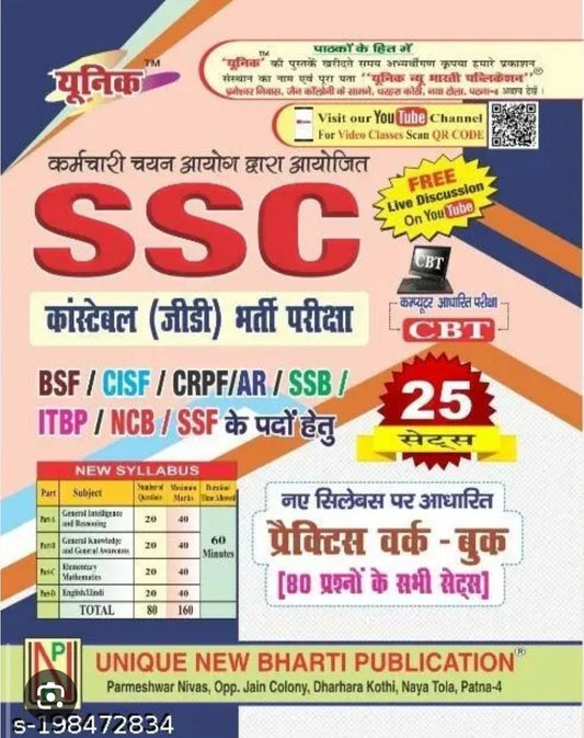 Hindi paperback SSC Book