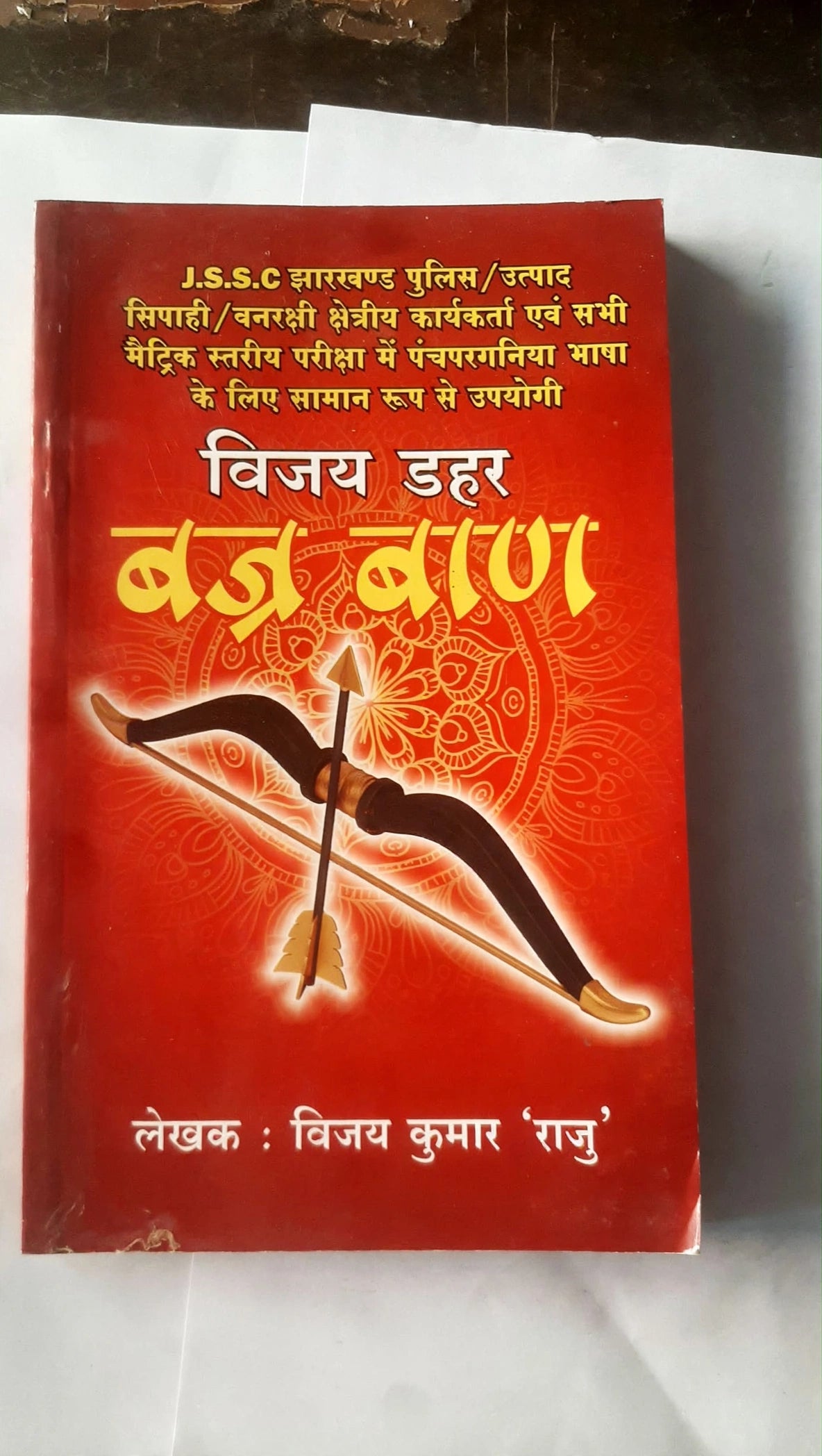 Vijay Dahar - Vajra Baan