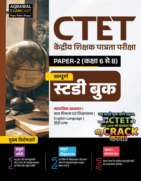 Examcart CTET|kendriya Shiksha patrata Pariksha|Paper 2 (Class 6 to 8) Samajik Vigyan (Social Science) Complete Guidebook For 2026 Exam (in Hindi)