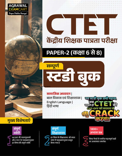 Examcart CTET|kendriya Shiksha patrata Pariksha|Paper 2 (Class 6 to 8) Samajik Vigyan (Social Science) Complete Guidebook For 2026 Exam (in Hindi)
