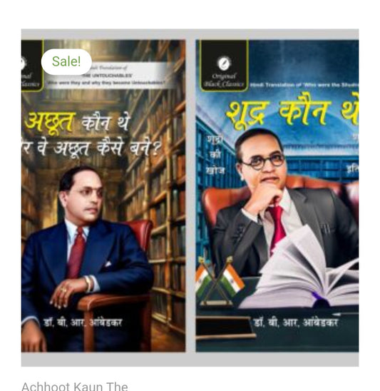 अछूत कौन थे और वे अछूत कैसे बने? / 
Author: डॉ. बी. आर. आंबेडकर / Dr. B.R. Ambedkar  
Publication: Original Black Classics. 
Shudra kon The
Author:Dr Bhim Rao Ambedkar 
Publication: Original Black Classics