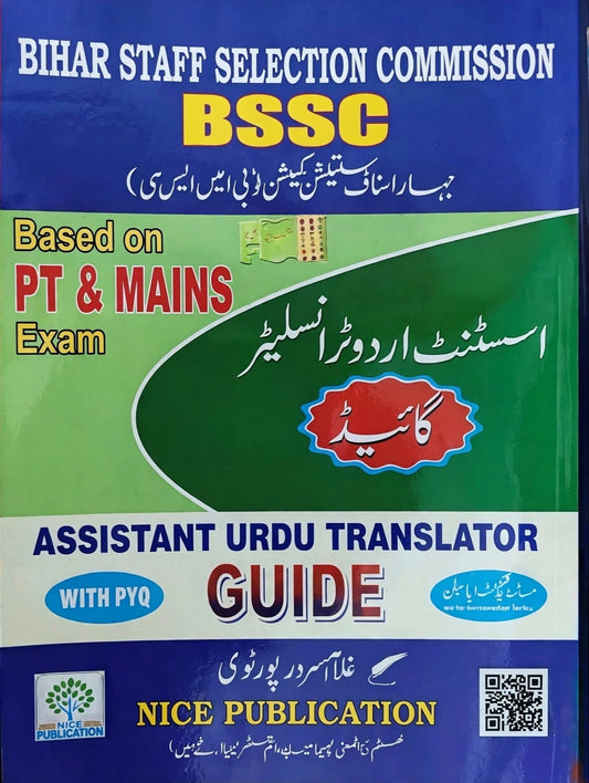 BSSC Bihar Staff Selection Commission Assistant Urdu Translator Guide | Based on PT & Mains Exam | With PYQ | Asnaf Urdu Nasir Ka Guide | Nice Publication | Ghulam Sarwar Poratwi | BSSC Urdu Tarjuma Nigar Bharti Exam Book