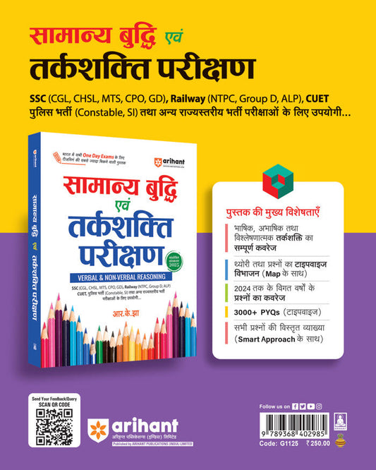 Objective Arithmetic (Vastunisht Ankganit) 3000 + Question 2025 | Hindi Medium