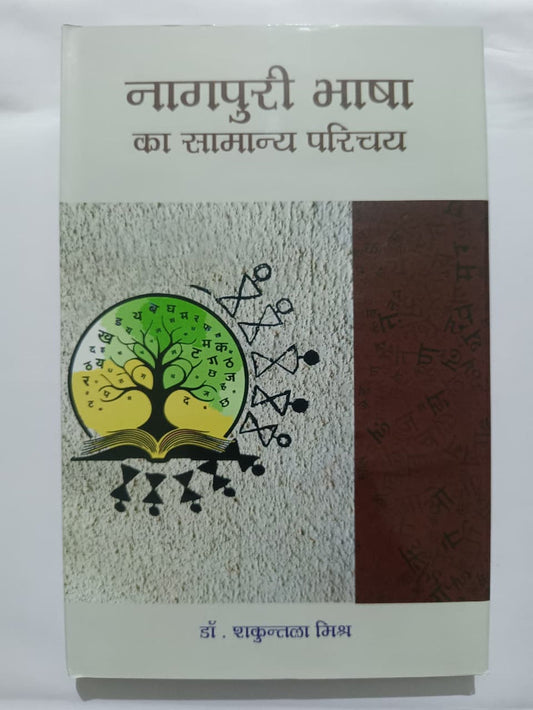 Nagpuri Bhasha Ka Samanya Parichay By Dr Shakuntala Mishra ( BA , JPSC,  JSSC  ) ( JHARKHAND JHAROKHA PUBLICATION) HARDCOVER