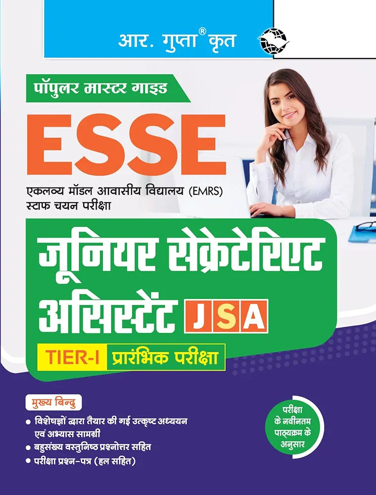 ESSE : EMRS — जूनियर सेक्रेटेरिएट असिस्टेंट (JSA) Tier-I प्रारंभिक परीक्षा गाइड (Hindi Edition)