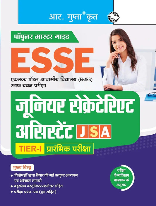ESSE : EMRS — जूनियर सेक्रेटेरिएट असिस्टेंट (JSA) Tier-I प्रारंभिक परीक्षा गाइड (Hindi Edition)