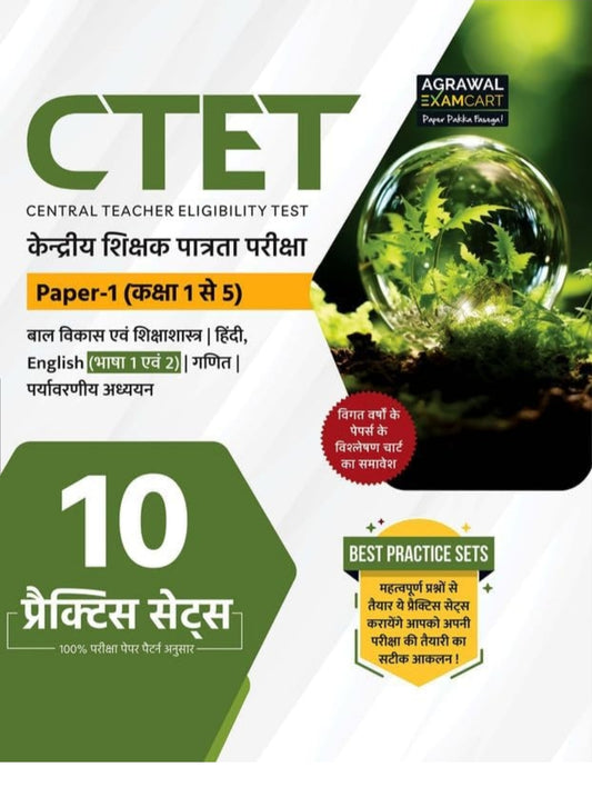 Old Edition) Examcart CTET Paper 1 (Class 1 To 5) 10 Practice Sets for 2025 Exams (Hindi Medium)