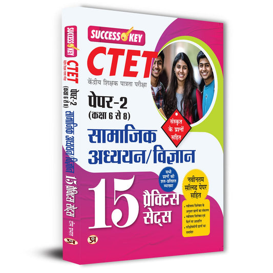 CTET Kendriya Shikshak Patrata Pareeksha Paper-2 (Class 6 To 8) Samajik Adhyayan/Vigyan 15 Practice Sets + NCERT Objective Bhugol Evam Paryavaran (Geography & Environment) Books | Geography Guide | Environmental Studies | NCERT Practice | Objective Tests