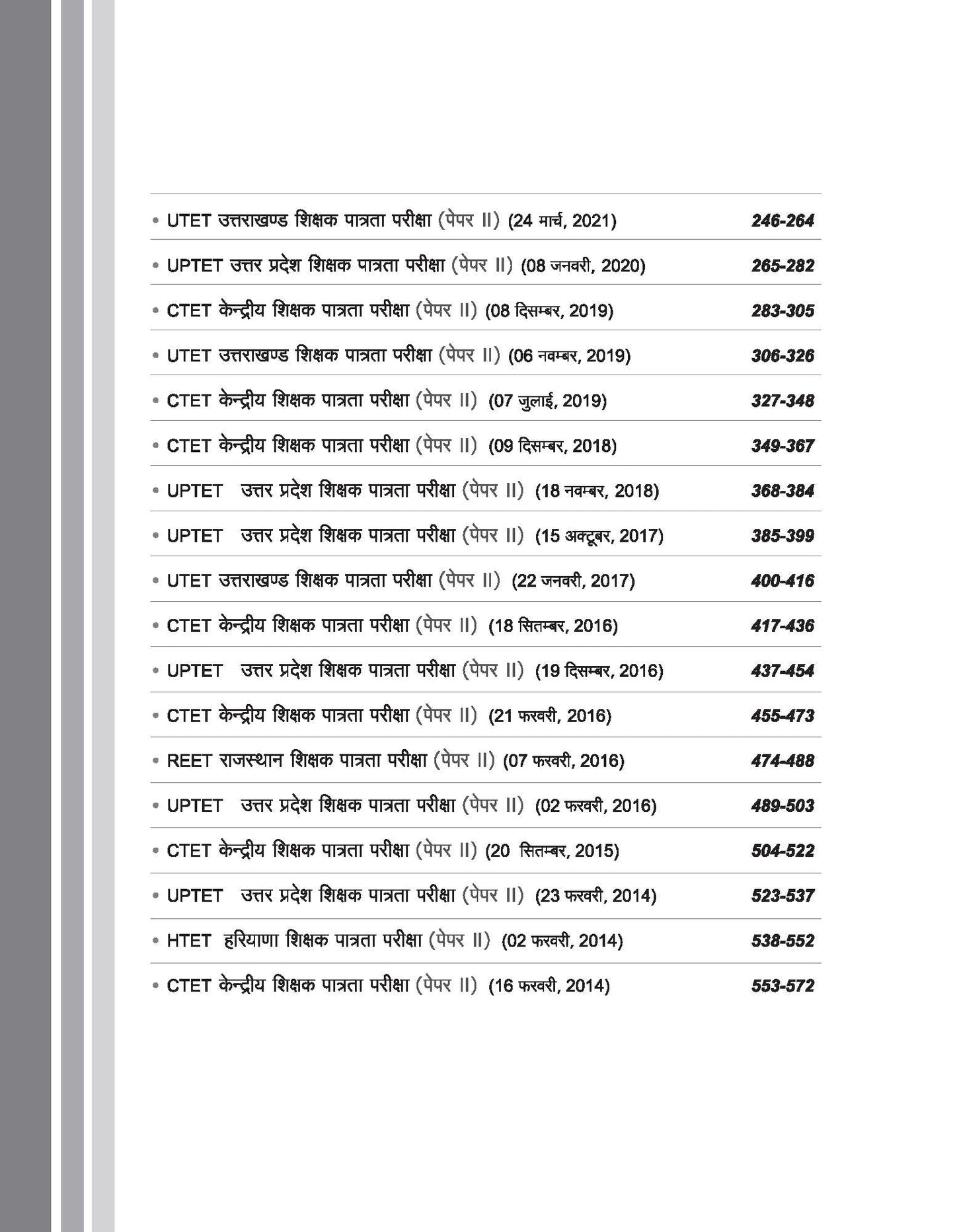 CTET & TETS 2025 Math & Science - Class VI-VIII - (Paper - 2) | Solved Papers 2024-2014 | Hindi Medium