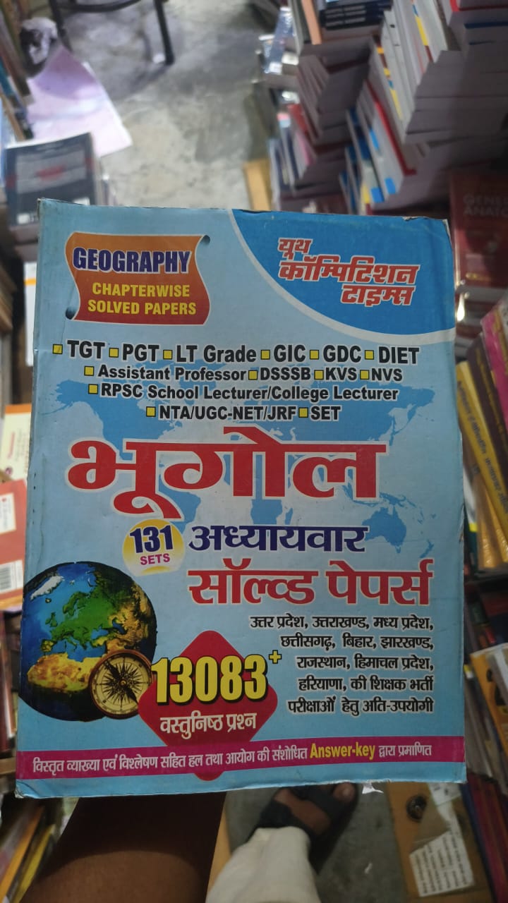 Geography (Bhugol) Chapterwise Solved Papers