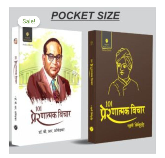 White Cover  
101 प्रेरणात्मक विचार - POCKET SIZE  
Author: डॉ. बी. आर. अंबेडकर / Dr. B.R. Ambedkar  
Publication/Series: Original Black Classics - Pocket Classics  
 Brown Cover  101 प्रेरणात्मक विचार -Pocket Size 
Publication: Original Black Classics