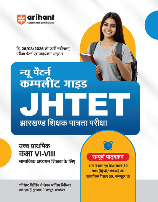 Study Guide JHTET 2026 (Jharkhand Shikshak Patrata Pariksha) | Class 6–8 Uchch Prathmik - Samajik Addhyan Shikshak (Social Studies) | Based on Latest Exam Pattern (28 March 2026)|Arihant|