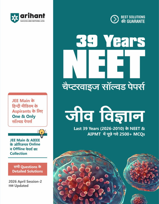 `Arihant 39 Years NEET Biology Chapterwise Solved Papers Hindi Medium | जीव विज्ञान | 2500+ MCQs 2026-2010 | NEET & AIPMT PYQ`
