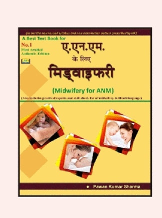 ए.एन.एम. के लिए मिडवाइफरी  
_(Midwifery for ANM)_  
_A Best Text Book for No.1 Most awaited Authentic Edition_  
_Also includes practical aspects and skill check list for midwifery in Hindi Language_  
_As per the new r