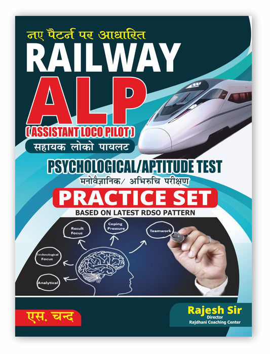 Railway ALP (Assistant Loco Pilot) Psychological/Aptitude Test | Based on New Pattern |Practice Set Based on latest RDSO Pattern | RRB ALP Exam Book 2025 | In Hindi Medium