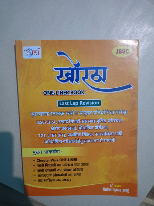 Jpsc khortha one liner udaan publication