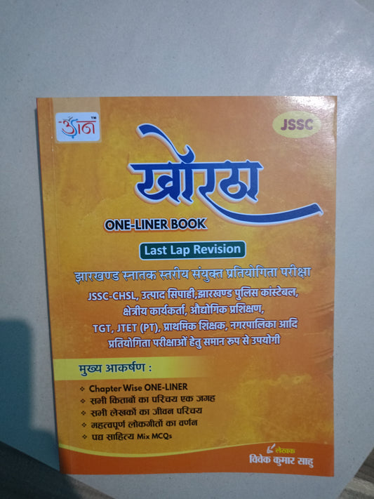 Jpsc khortha one liner udaan publication