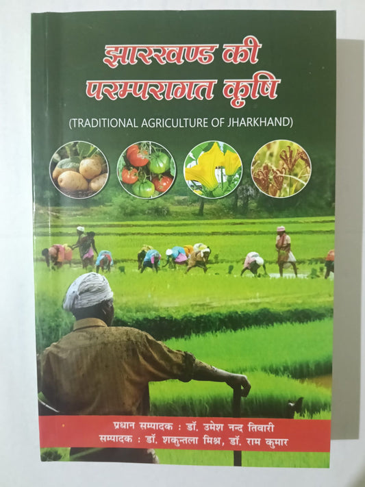 Jharkhand Ki Paramparagat Krishi ( Traditional Agriculture Of Jharkhand) Author: Dr Umesh Nand Tiwari , Dr Shakuntala Mishra, Dr Ram Kumar  [ Jharkhand Jharokha Publication] [ BA / JPSC / JSSC]