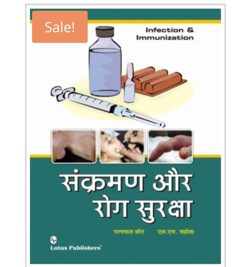 Infection & Immunization  
संक्रमण और रोग सुरक्षा / Sankraman aur Rog Suraksha  
Publisher:  
Lotus Publishers  
Authors:  
परमपाल कौर • एल.एस. सहोता  
Parampal Kaur • L.S. Sohota