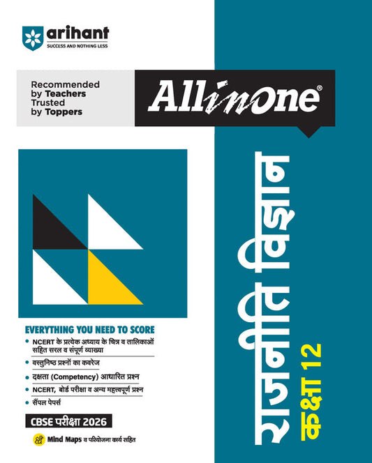 CBSE All In One Political Science (Rajneeti Vigyaan) Class 12 Exam 2025-26 | Competency Based Questions, Ncert, Board Exam Questions, Objective Question, Sample Paper | Including Mind Maps