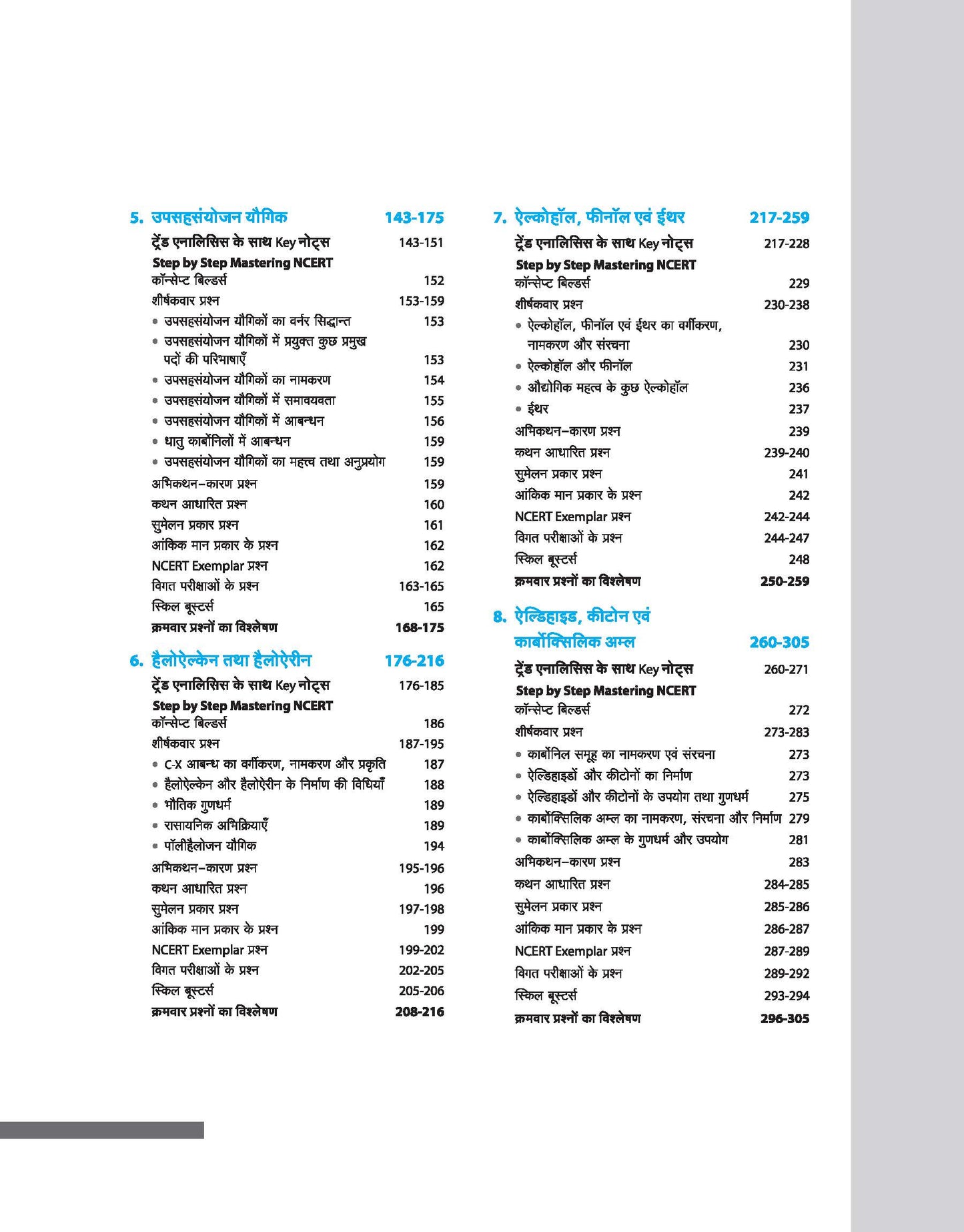 Master the NCERT for NEET/JEE Chemistry Class-XII 2026 | Hindi Medium