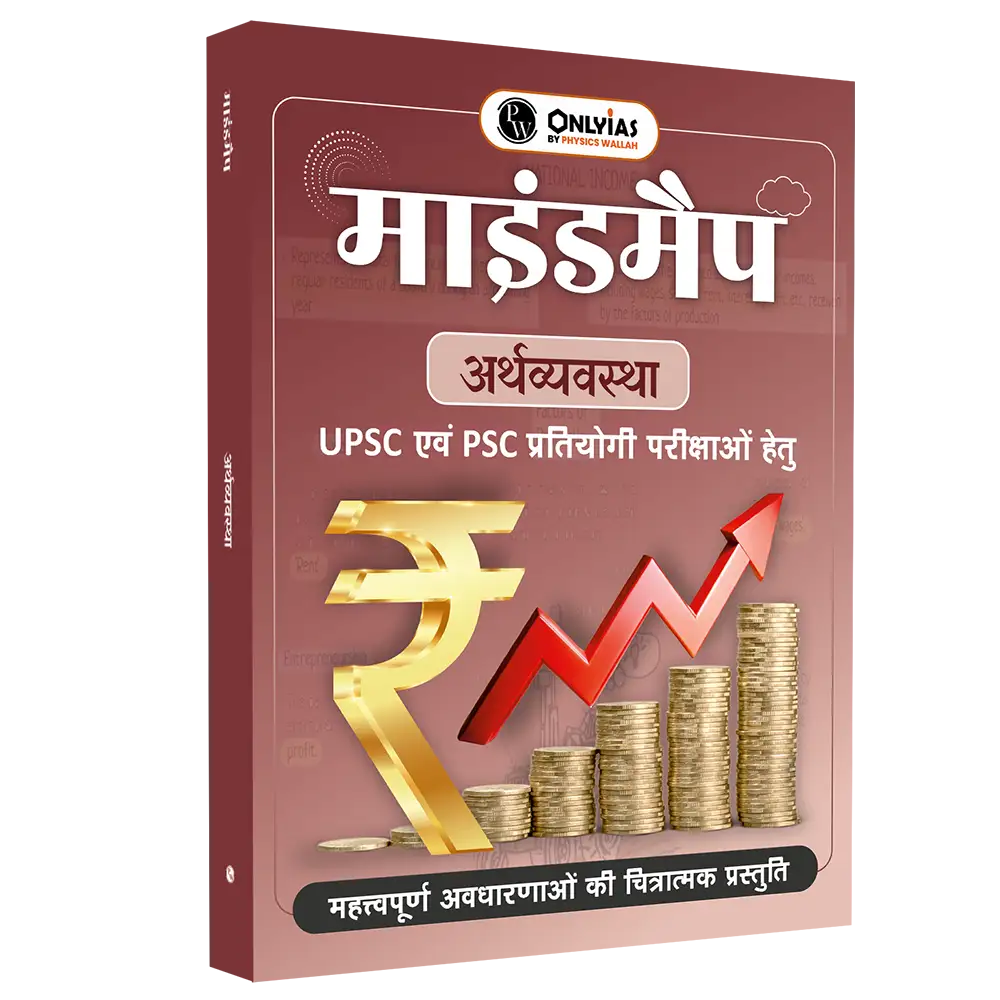 UPSC Mindmaps Economy (Hindi) For UPSC/PSC Competitive Examinations | Navigating Concepts Through Visual Mindmaps
By PW