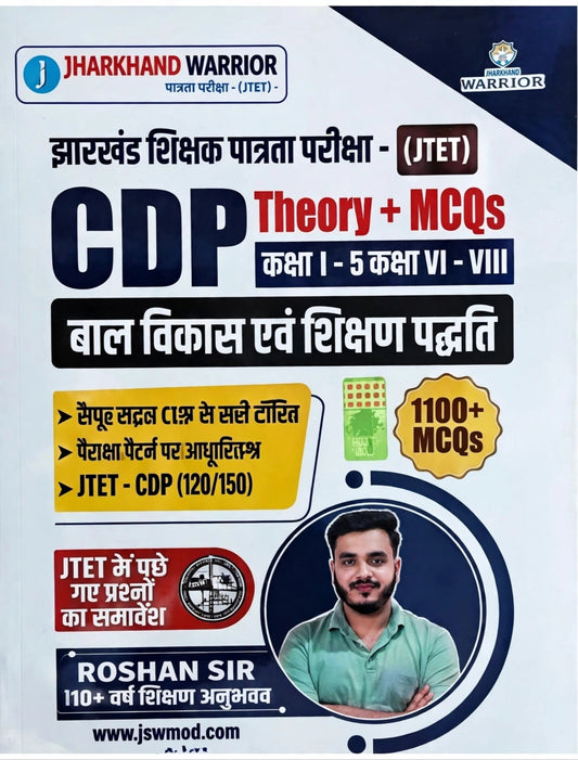 Jharkhand Warrior JTET CDP Theory + MCQs Class I-V & Class VI-VIII Bal Vikas Evam Shikshan Paddhati 1100+ MCQs By Roshan Sir | Sampurn Syllabus Covered | JTET CDP 120/150 Target | JTET Me Puche Gaye Prashnon Ka Samavesh | Study Trees Publication
