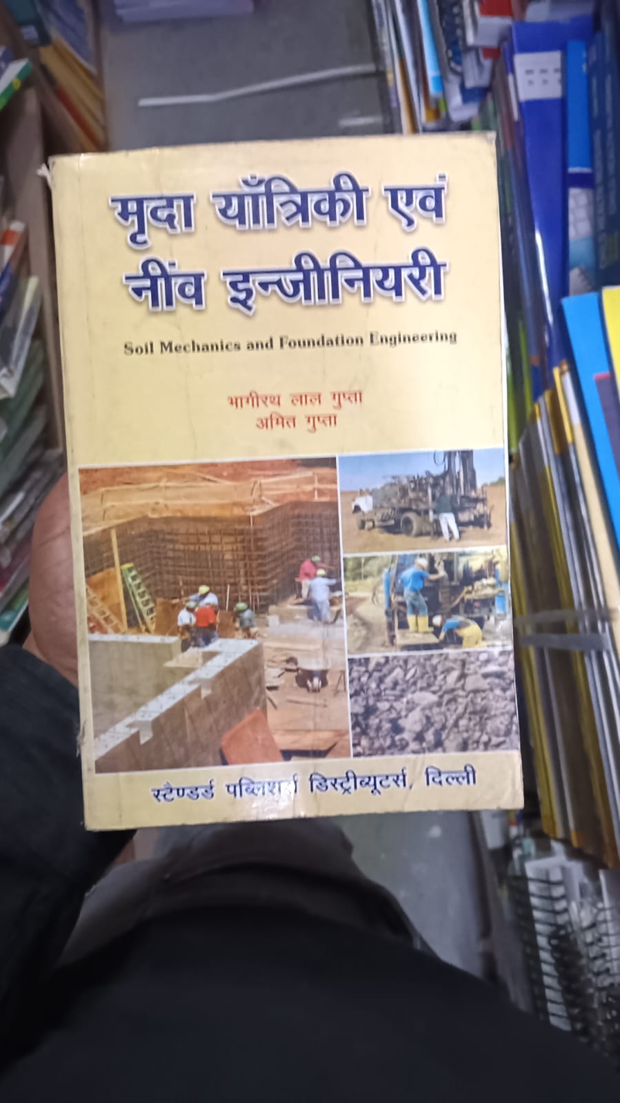 मृदा यॉंत्रिकी एवं नींव इन्जीनियरी (Soil Mechanics and Foundation Engineering)