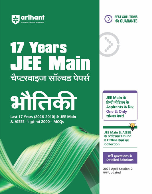 `Arihant 17 Years JEE Main Physics Chapterwise Solved Papers Hindi Medium | 2000+ MCQs | 2010-2026 | AIEEE + JEE Main | Detailed Solutions`