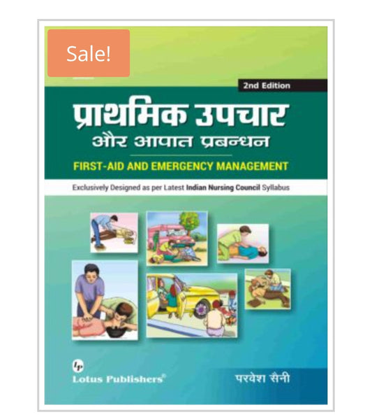 ਪ੍ਰਾਥਮਿਕ ਉਪਚਾਰ ਔਰ ਆਪਾਤ ਪ੍ਰਬੰਧਨ | First-Aid and Emergency Management  
2nd Edition
Author:  ਪਰਵੇਸ਼ ਸੈਨੀ | Parvesh Saini
Publisher:  Lotus Publishers