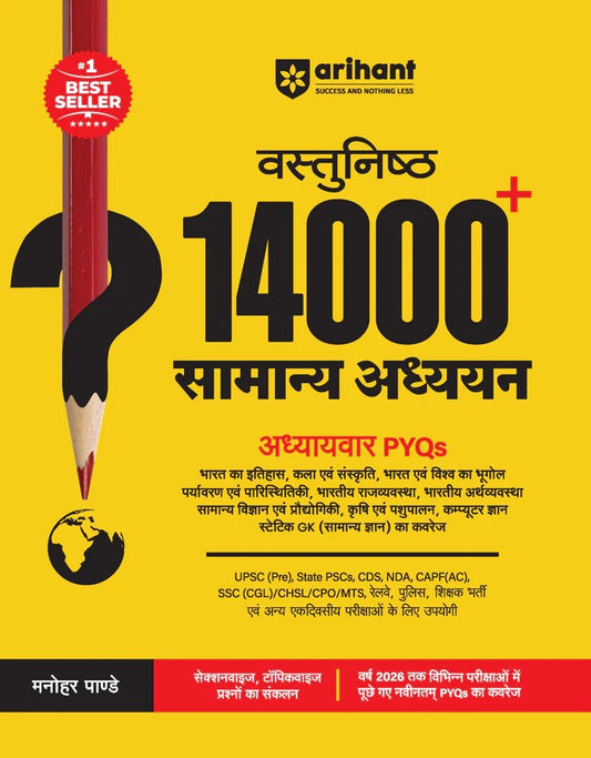 Arihant Vastunisth 14000+ Samanya Adhyayan Adhyaywar PYQs