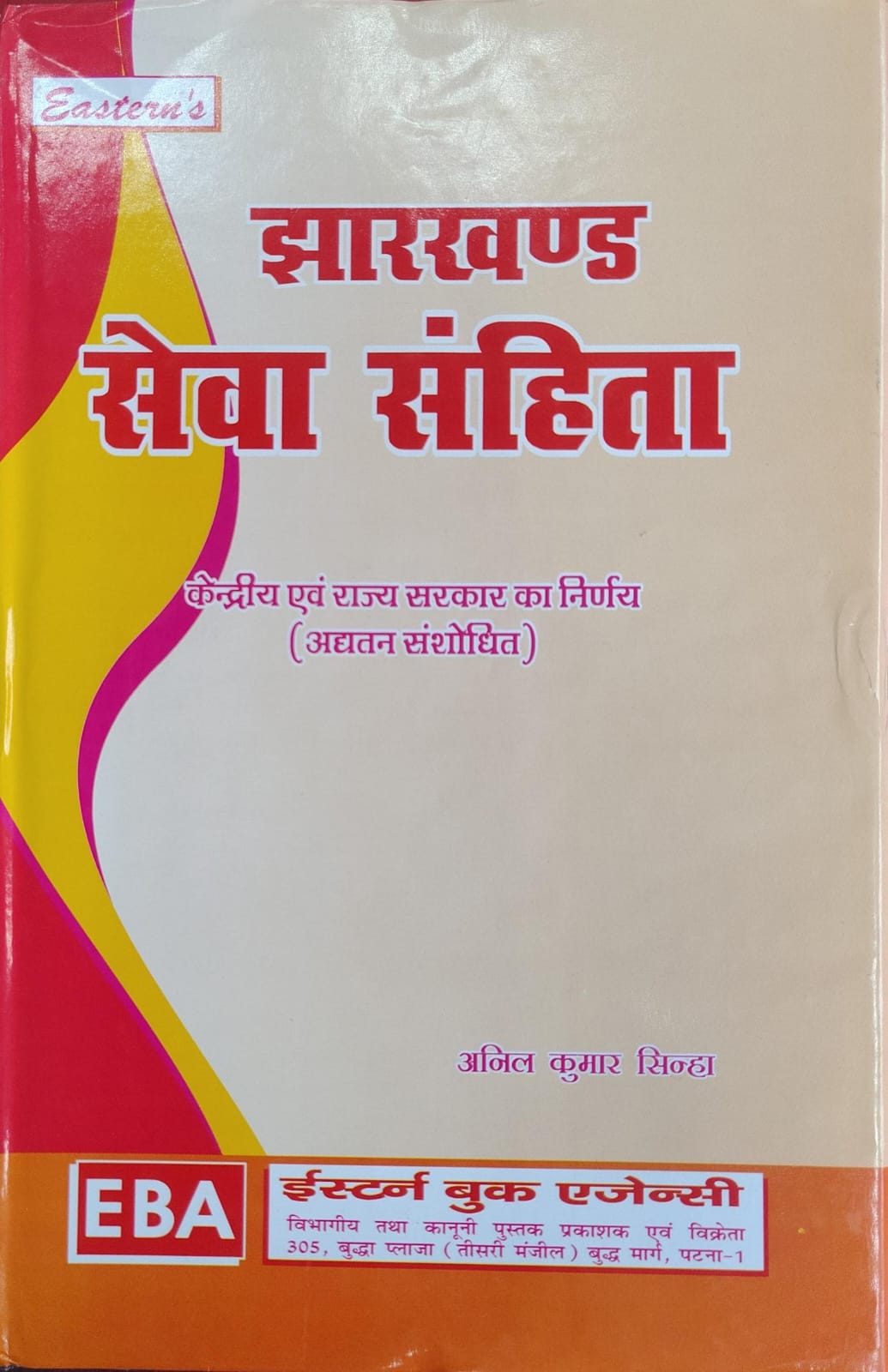 Jharkhand Seva Sanhita