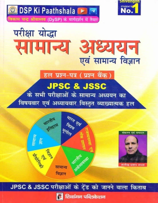 Samanya adhyayan or samanya vigyan JPSC or JSSC  QUESTION BANK