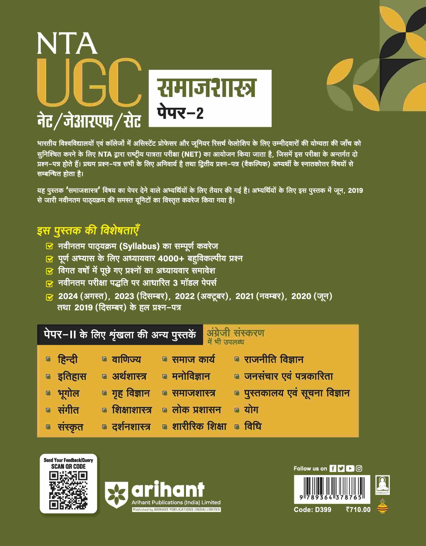 NTA UGC NET /JRF/SET 2025 - Study Guide Sociology (Samaj Shastra) - Paper-2 | Hindi Medium
