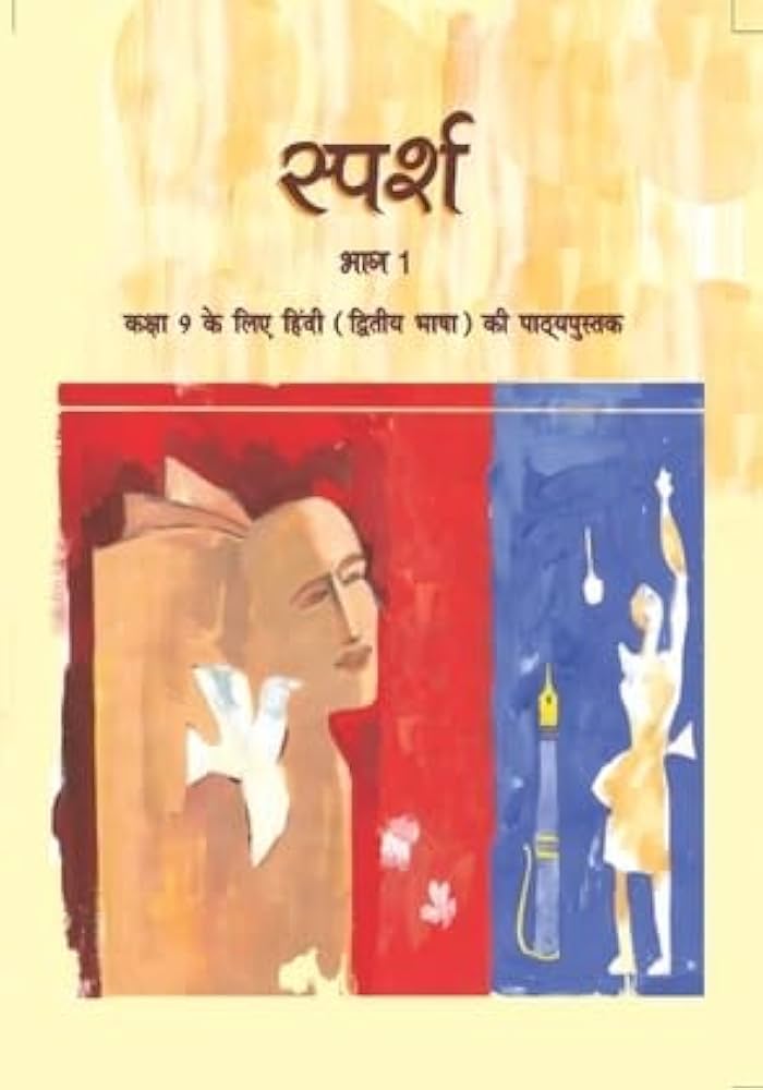 Sparsh - Bhag 1, Kaksha 9 Ke Liye Hindi (Dwitiya Bhasha) Ki Pathyapustak(NCERT)